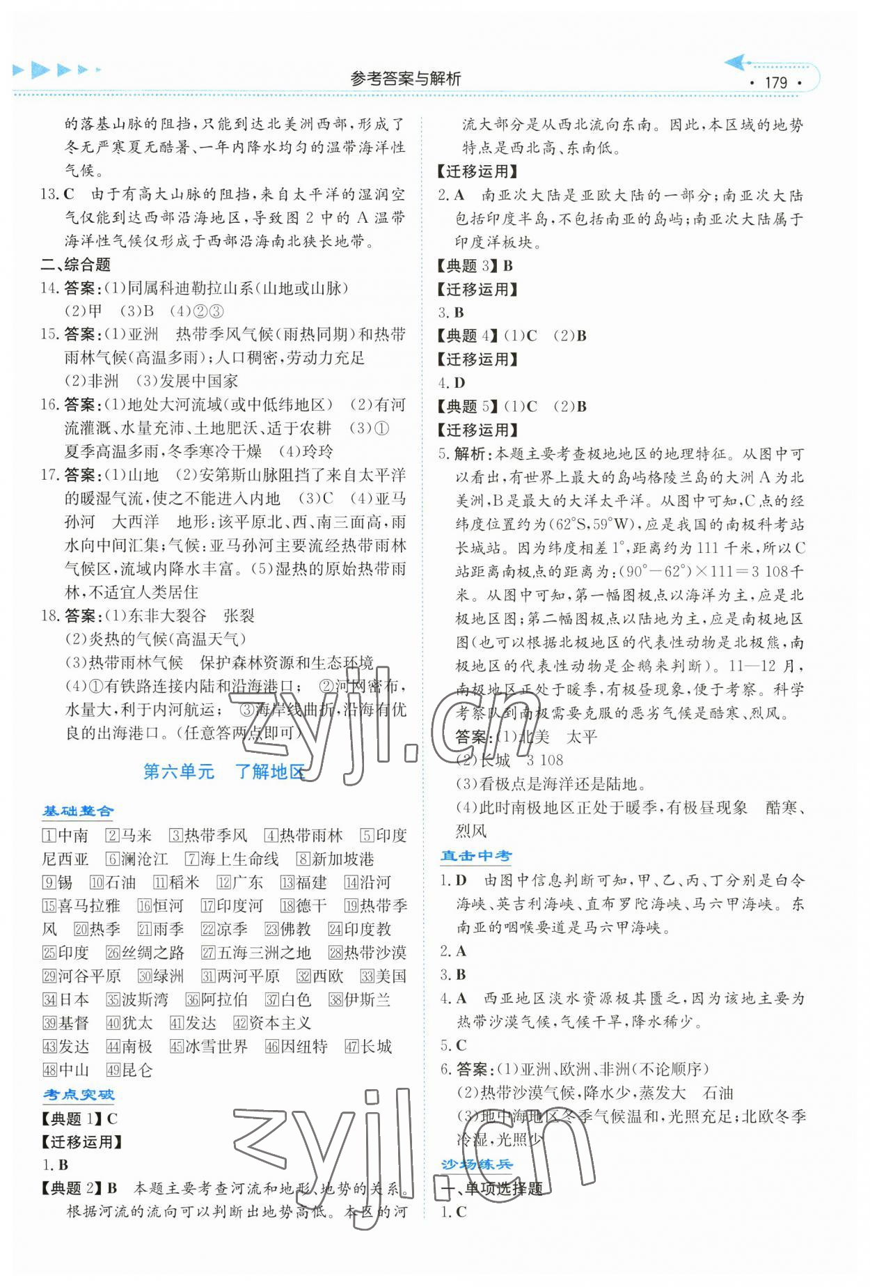 2023年湘教考苑中考總復習地理張家界版 參考答案第6頁