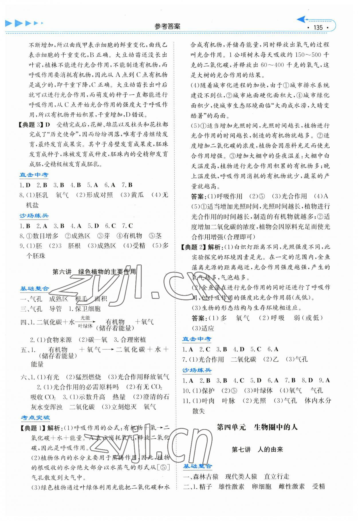 2023年湘教考苑中考總復習生物張家界專版 第3頁