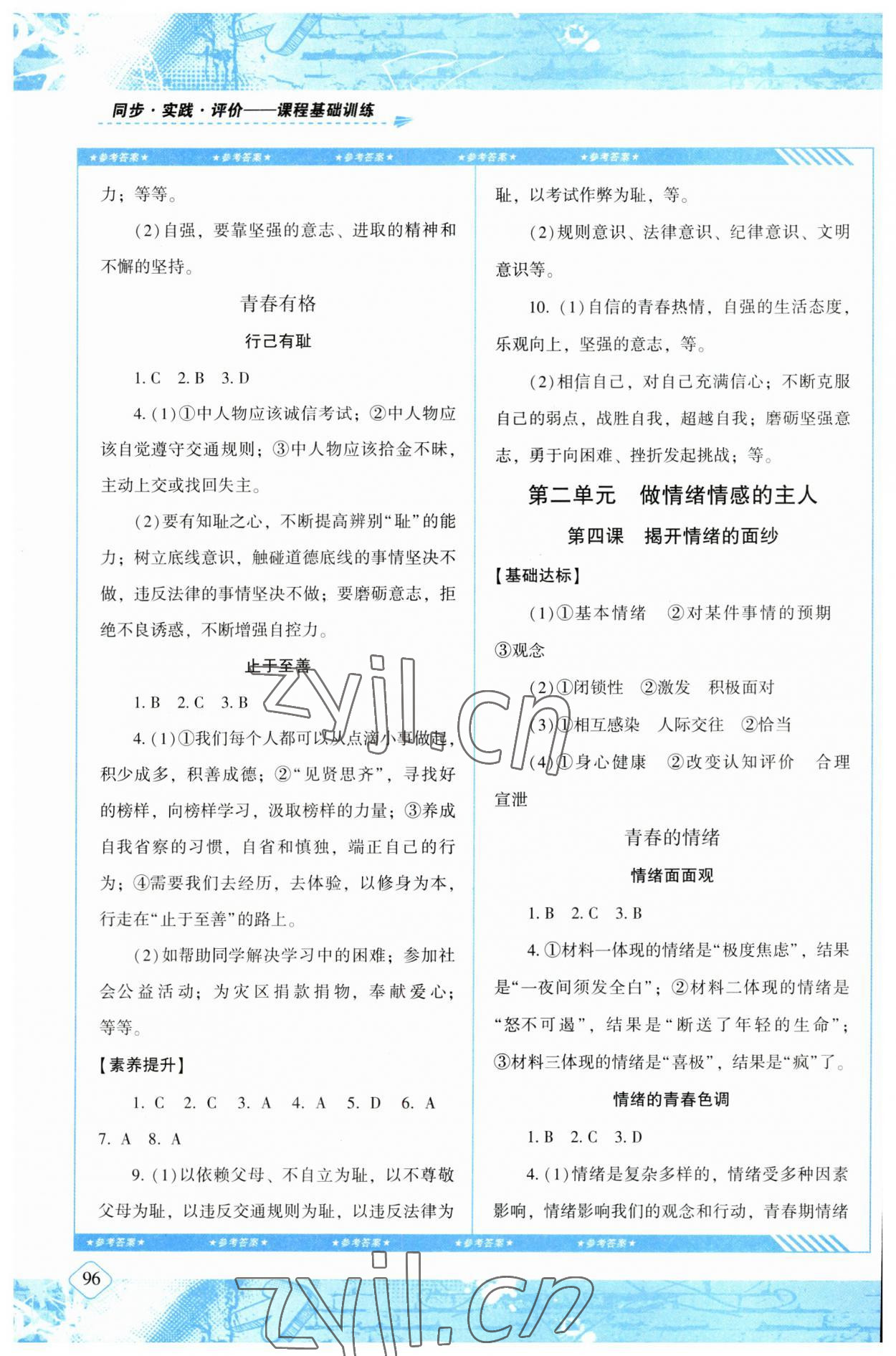 2023年同步實踐評價課程基礎(chǔ)訓(xùn)練七年級道德與法治下冊人教版 第4頁