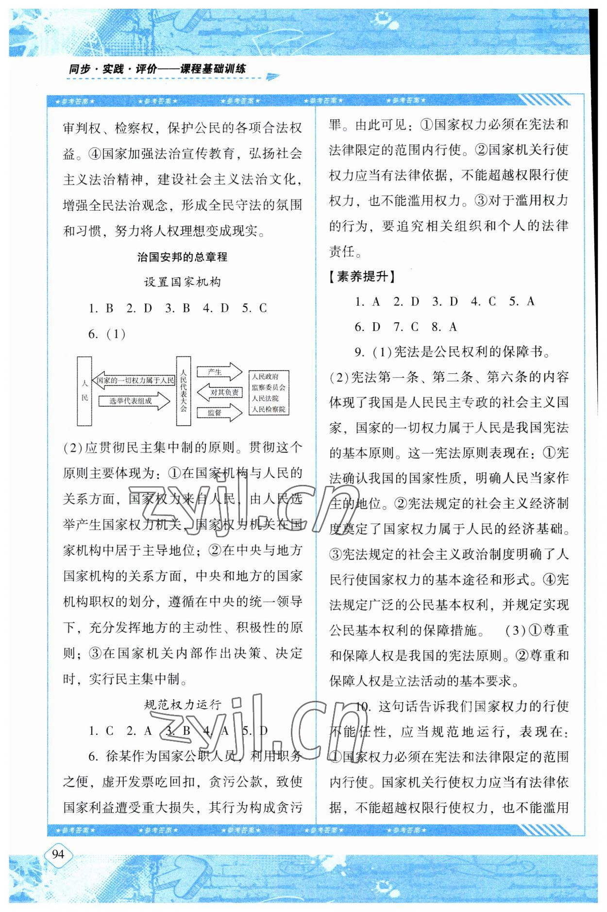 2023年同步實踐評價課程基礎(chǔ)訓(xùn)練八年級道德與法治下冊人教版 第2頁