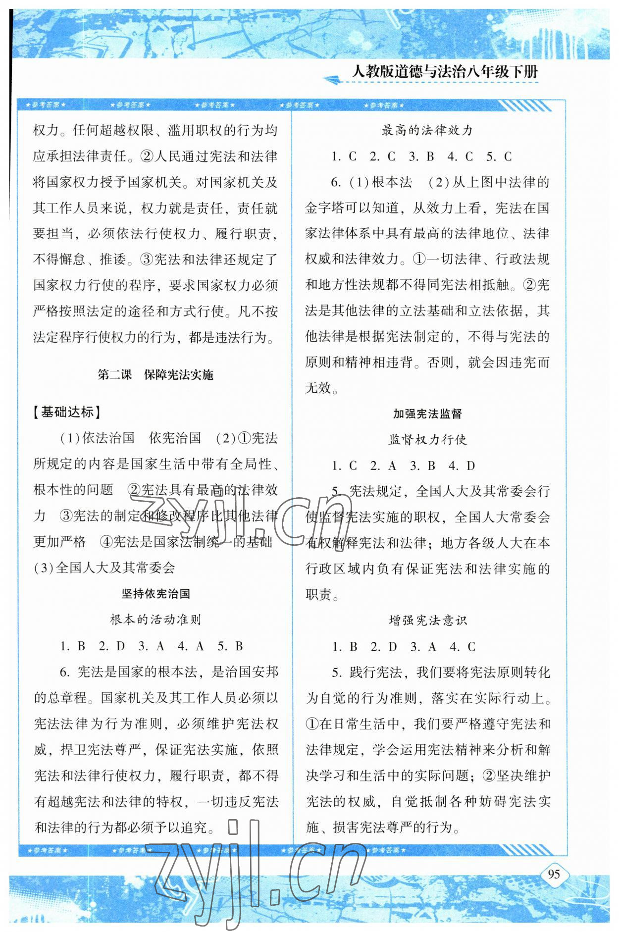 2023年同步实践评价课程基础训练八年级道德与法治下册人教版 第3页