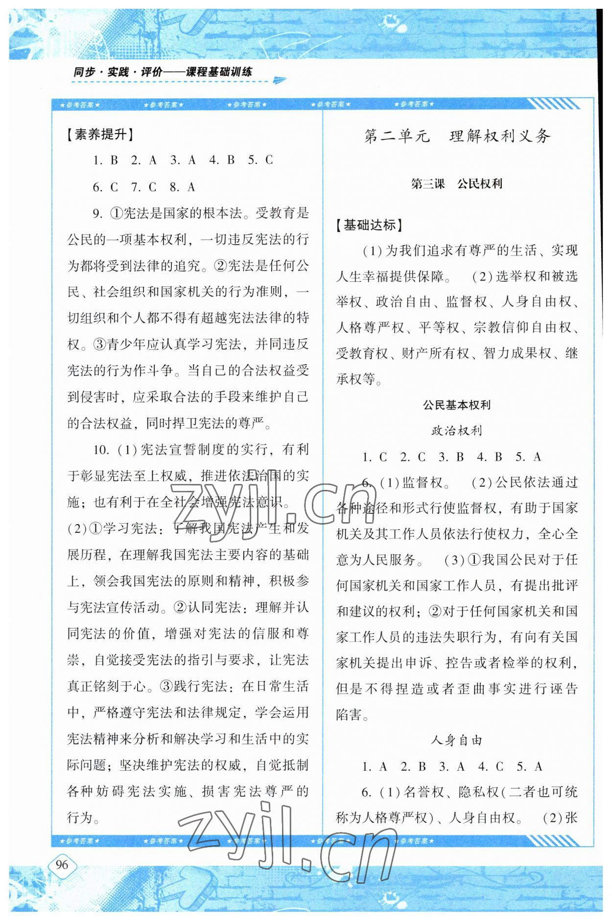 2023年同步實踐評價課程基礎(chǔ)訓(xùn)練八年級道德與法治下冊人教版 第4頁