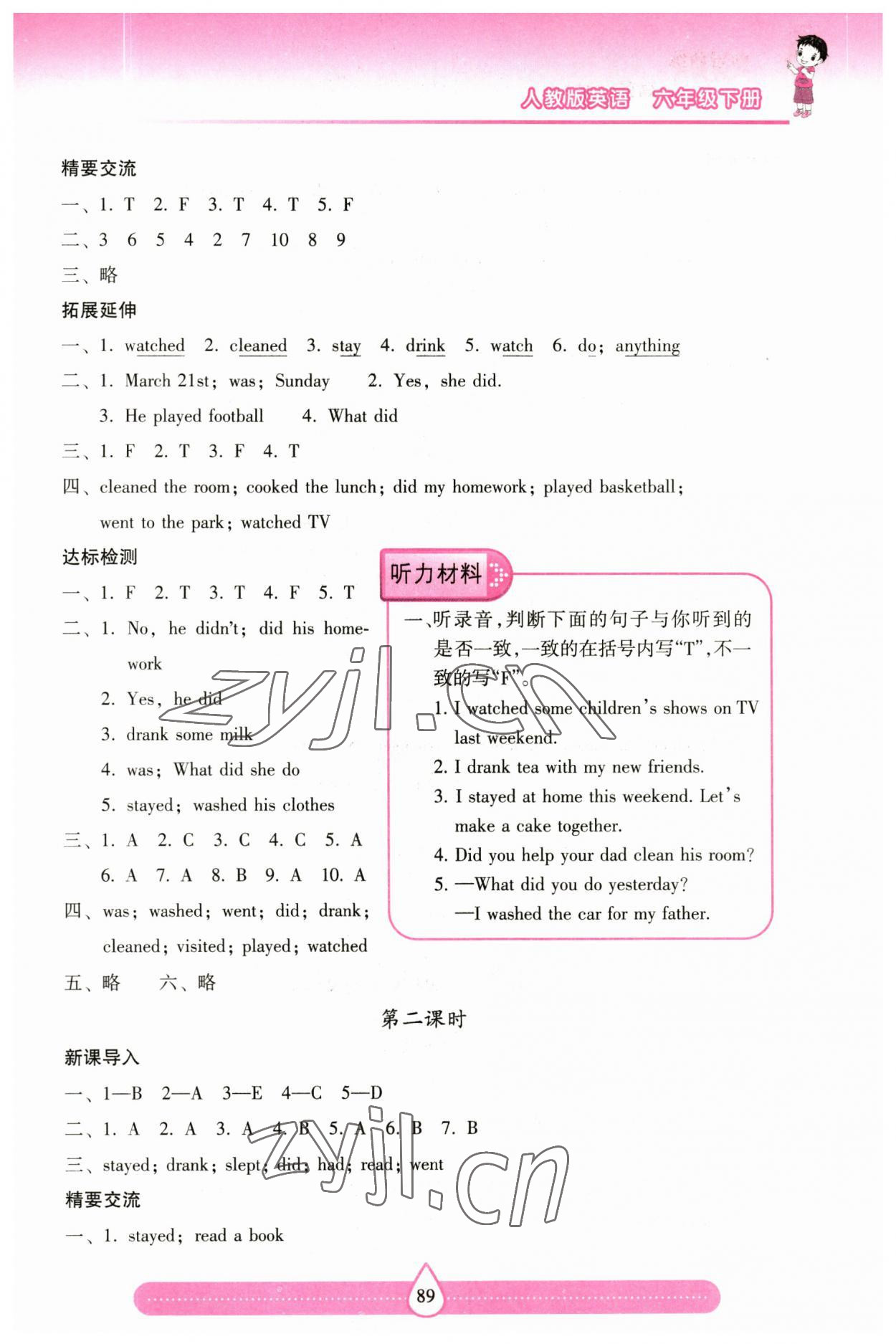 2023年新課標(biāo)兩導(dǎo)兩練高效學(xué)案六年級(jí)英語(yǔ)下冊(cè)人教版 第3頁(yè)