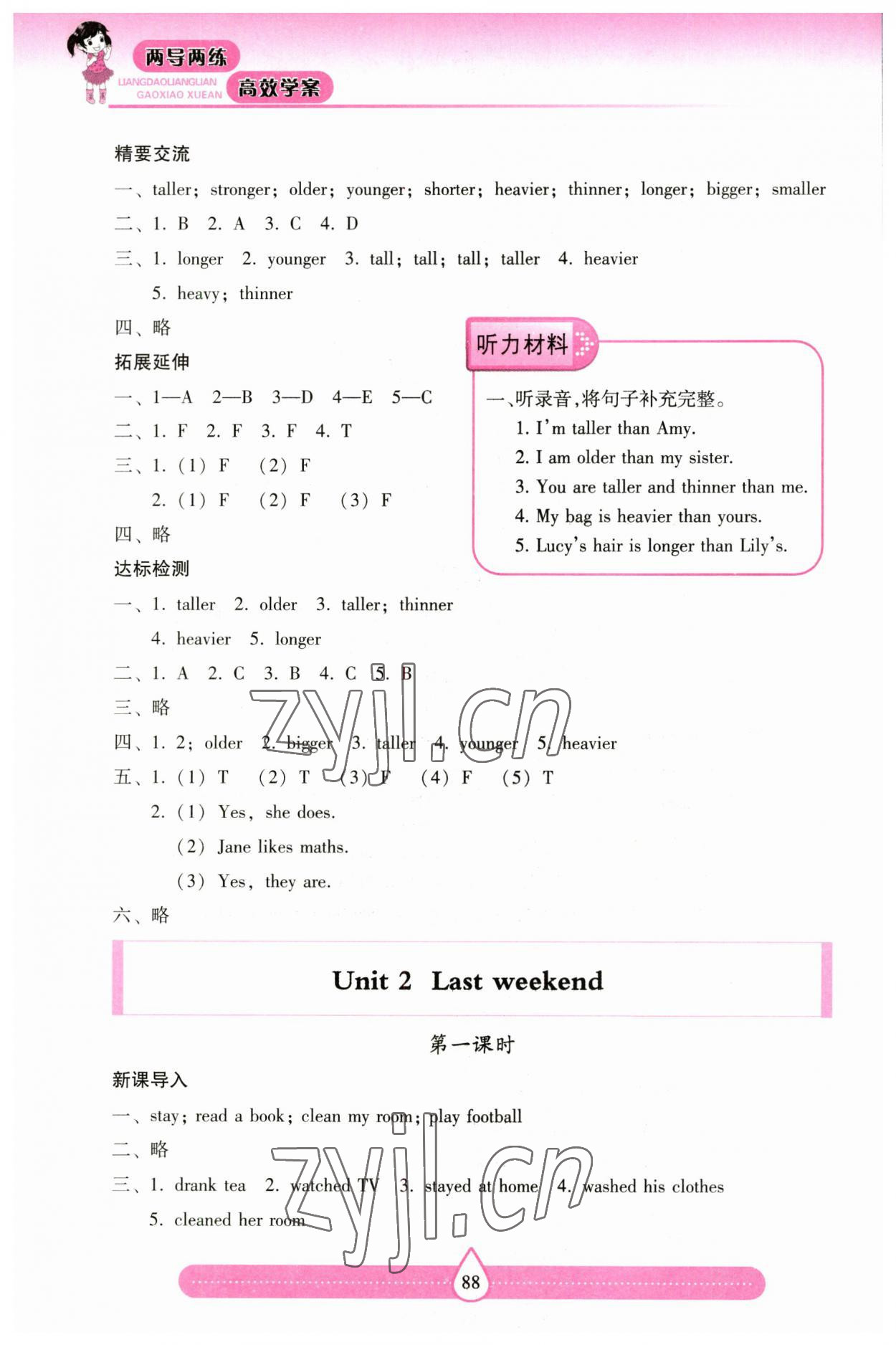 2023年新課標(biāo)兩導(dǎo)兩練高效學(xué)案六年級英語下冊人教版 第2頁