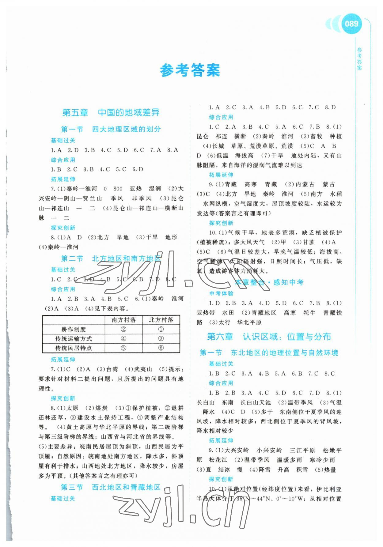 2023年助学读本八年级地理下册湘教版重庆专版 第1页