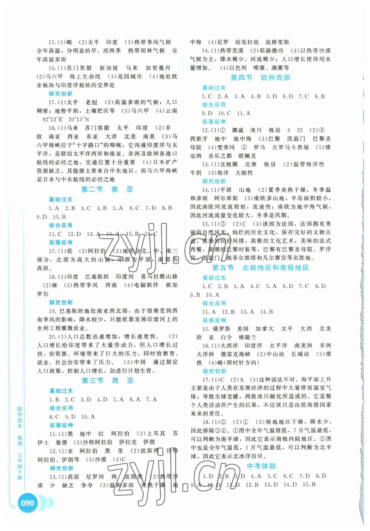 2023年助学读本七年级地理下册湘教版重庆专版 第2页