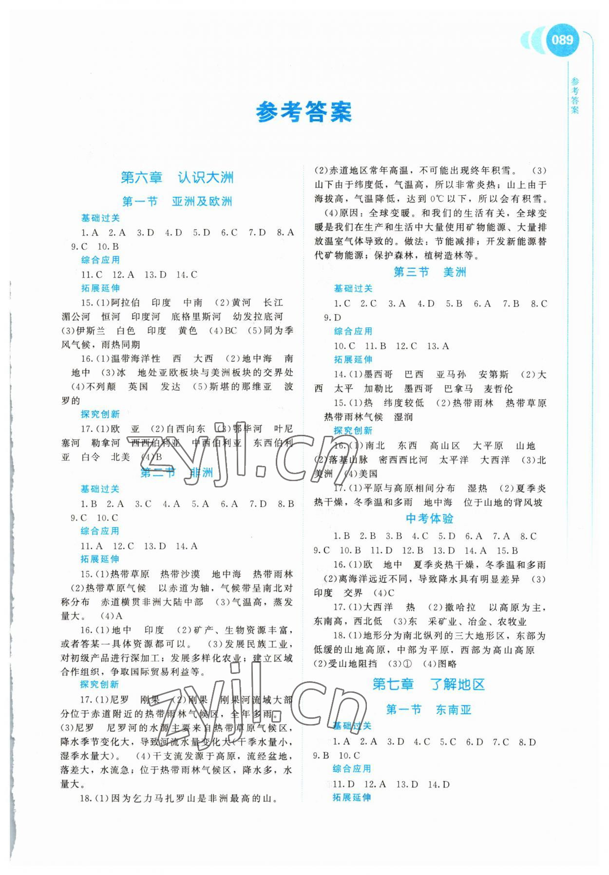 2023年助学读本七年级地理下册湘教版重庆专版 第1页