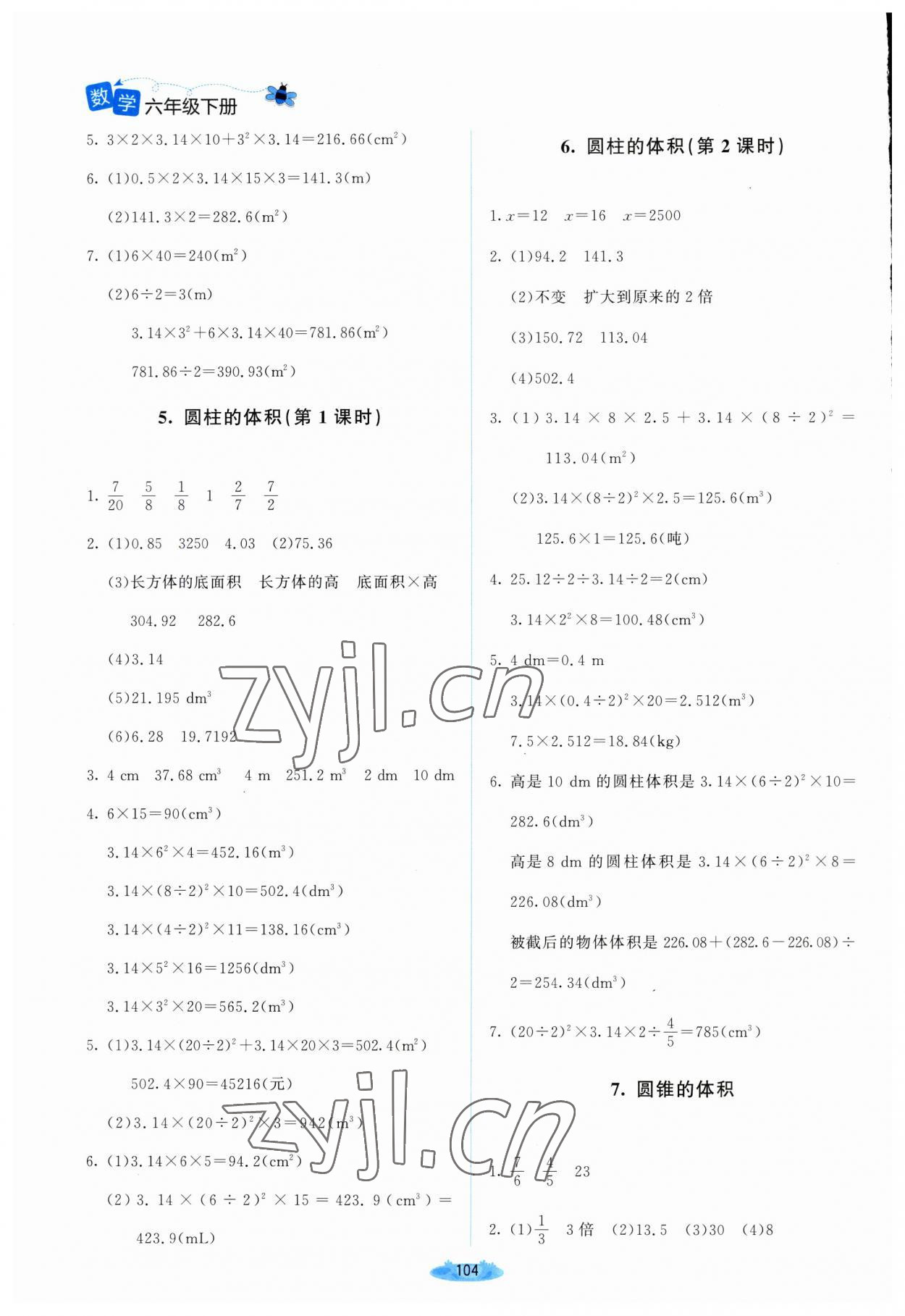 2023年課堂精練六年級數(shù)學下冊北師大版山西專版 第2頁