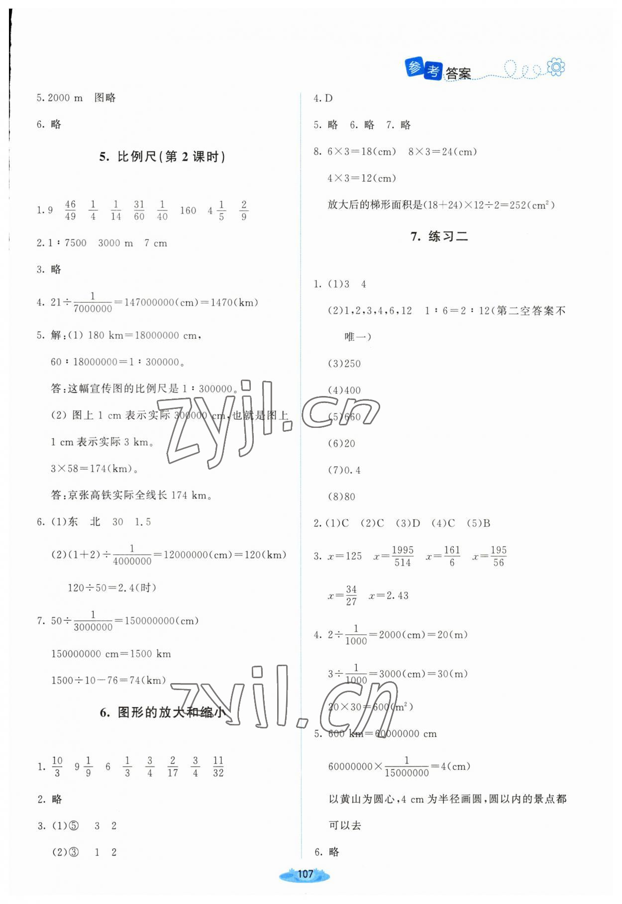 2023年課堂精練六年級數(shù)學下冊北師大版山西專版 第5頁