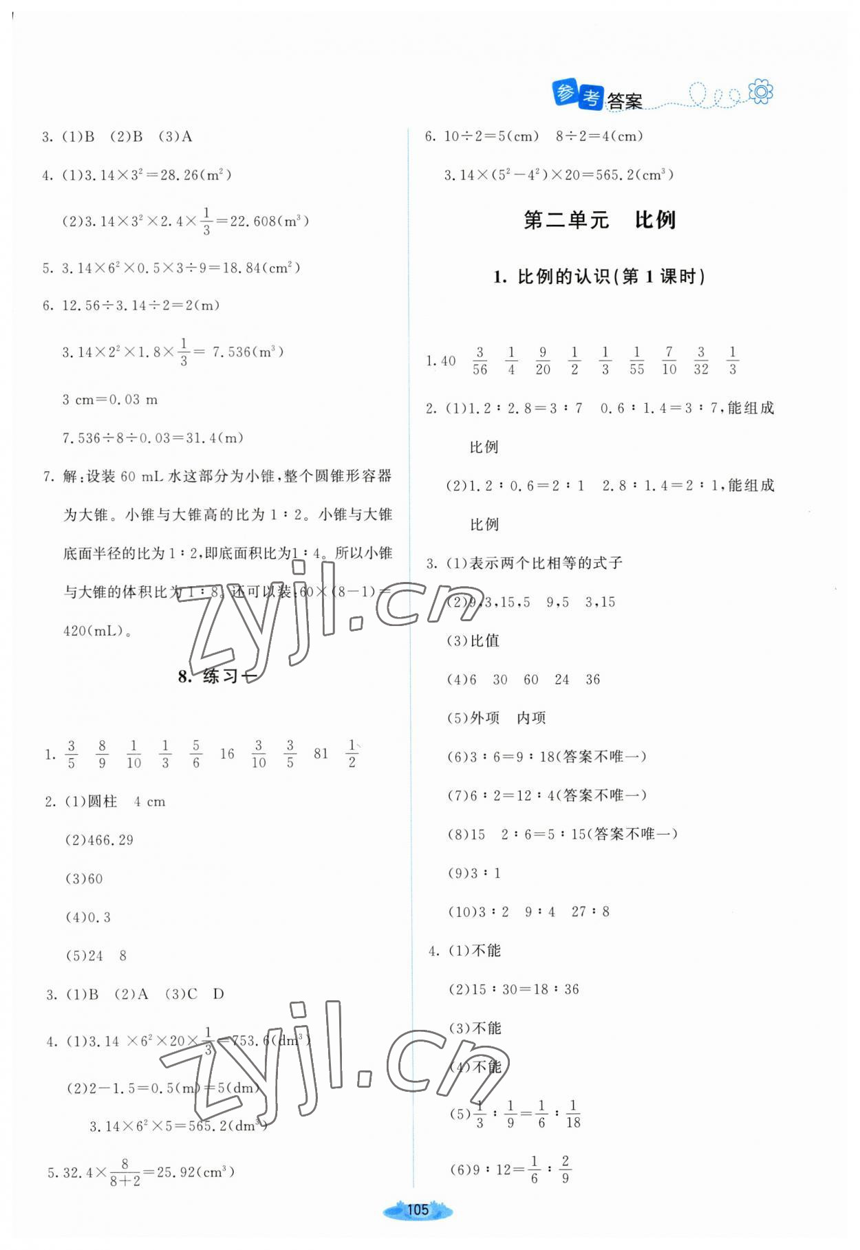 2023年課堂精練六年級數(shù)學(xué)下冊北師大版山西專版 第3頁