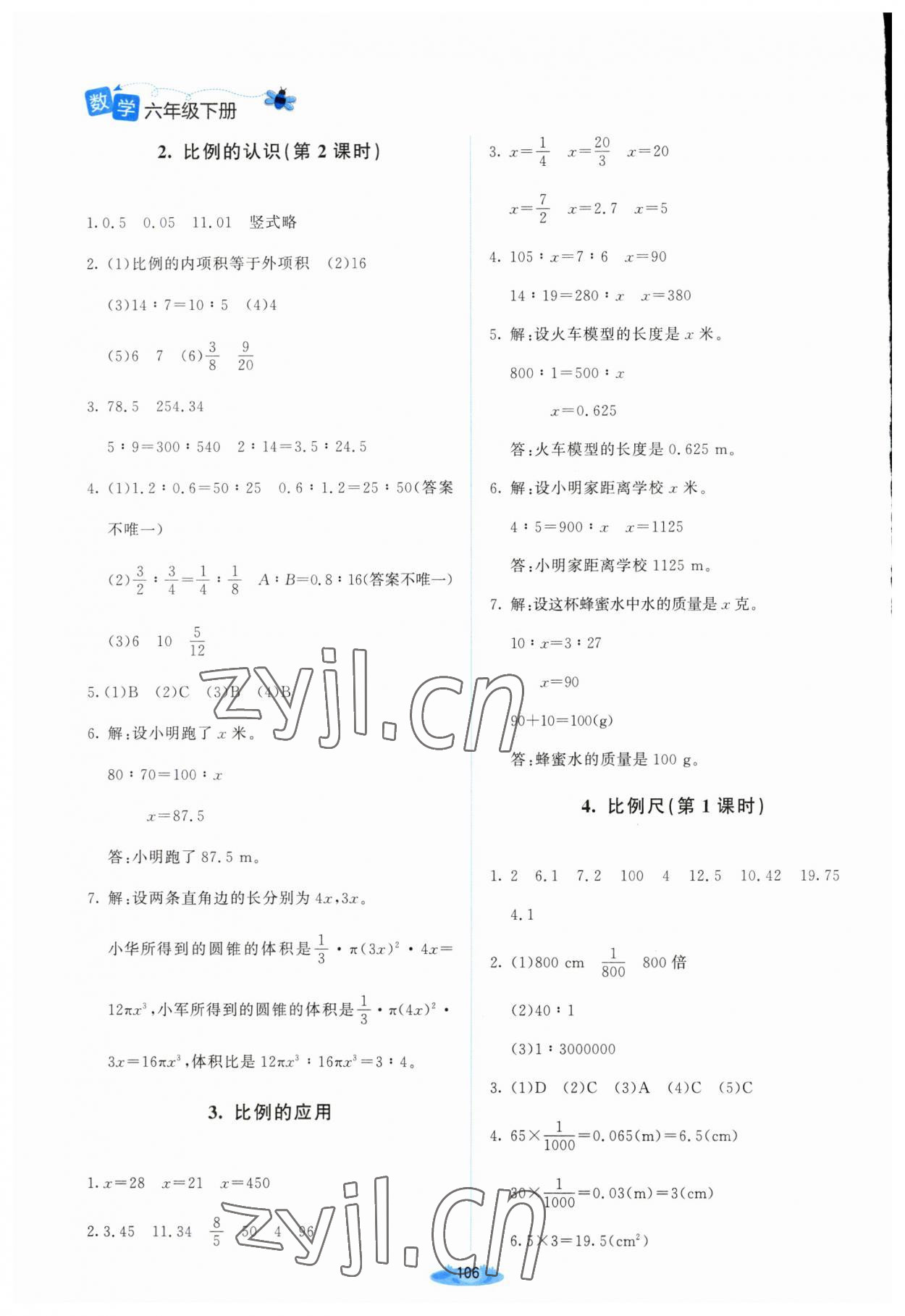 2023年課堂精練六年級(jí)數(shù)學(xué)下冊(cè)北師大版山西專版 第4頁(yè)