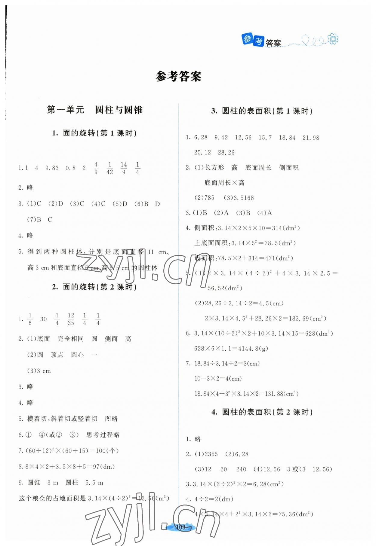 2023年課堂精練六年級數(shù)學下冊北師大版山西專版 第1頁