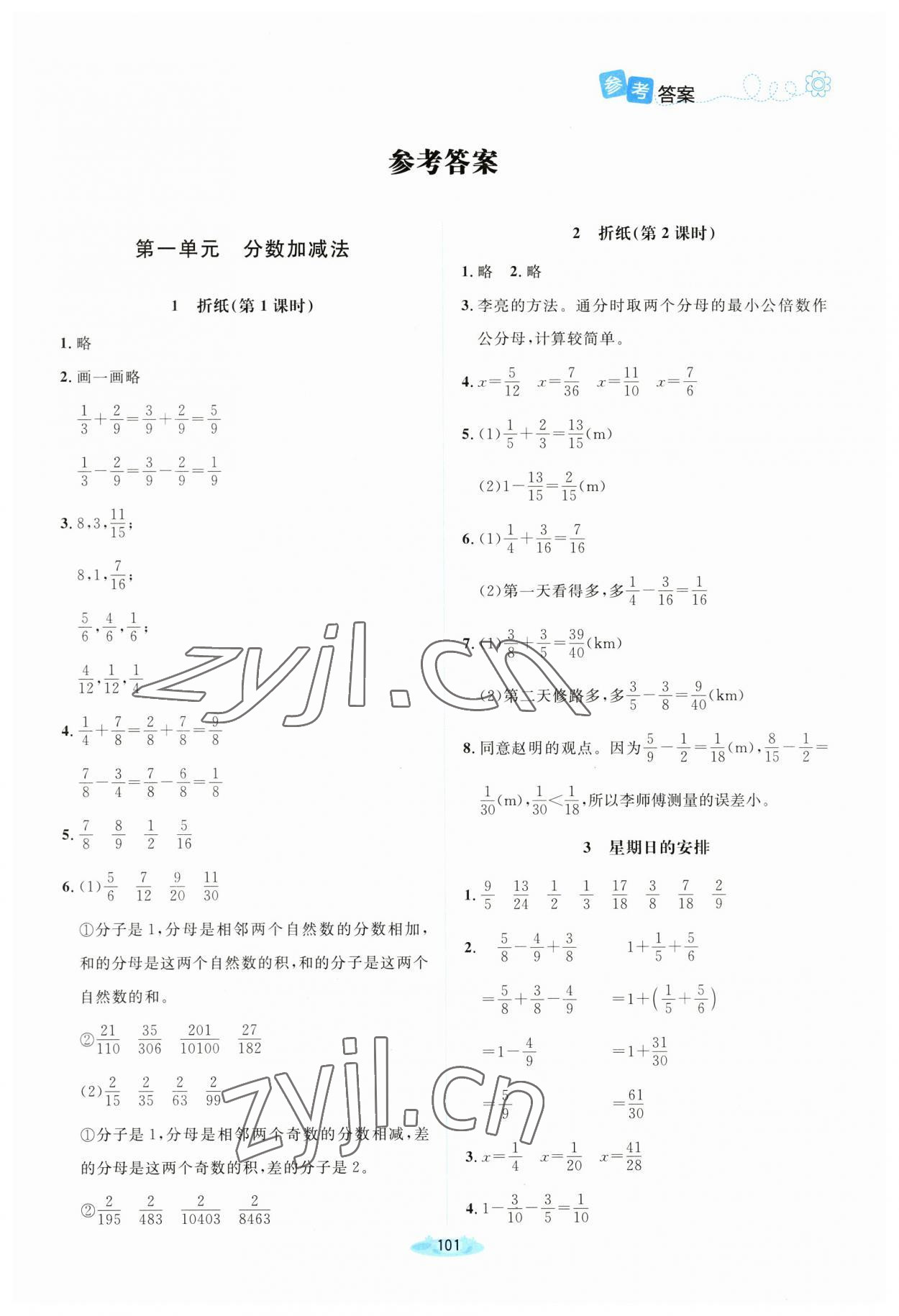 2023年課堂精練五年級(jí)數(shù)學(xué)下冊(cè)北師大版山西專版 第1頁