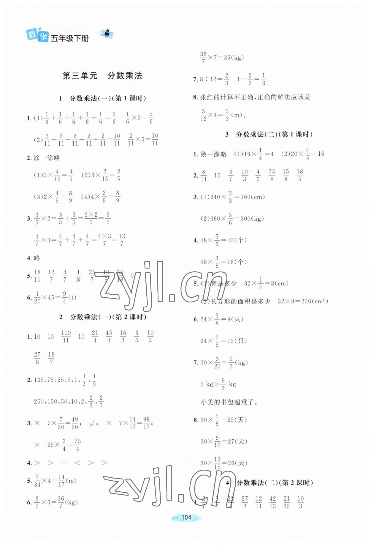 2023年課堂精練五年級數(shù)學下冊北師大版山西專版 第4頁