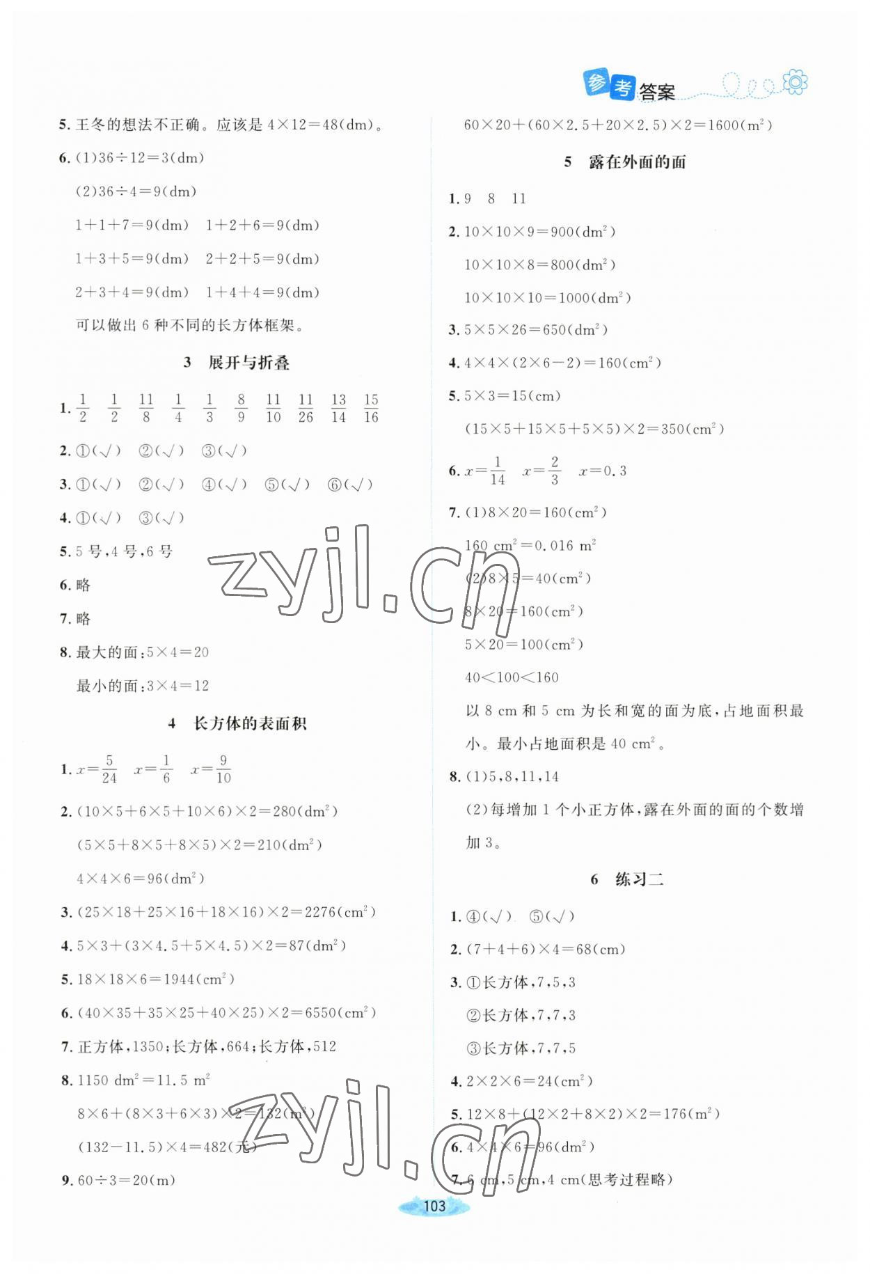 2023年課堂精練五年級數(shù)學(xué)下冊北師大版山西專版 第3頁