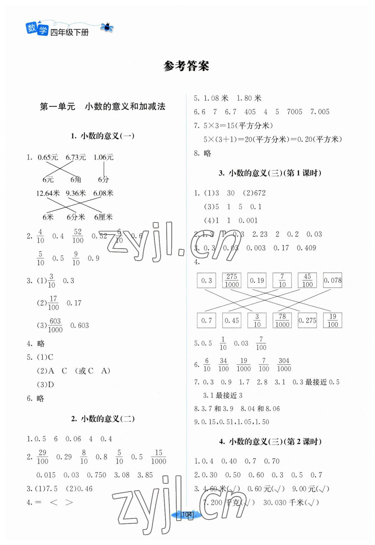 2023年课堂精练四年级数学下册北师大版山西专版 参考答案第1页