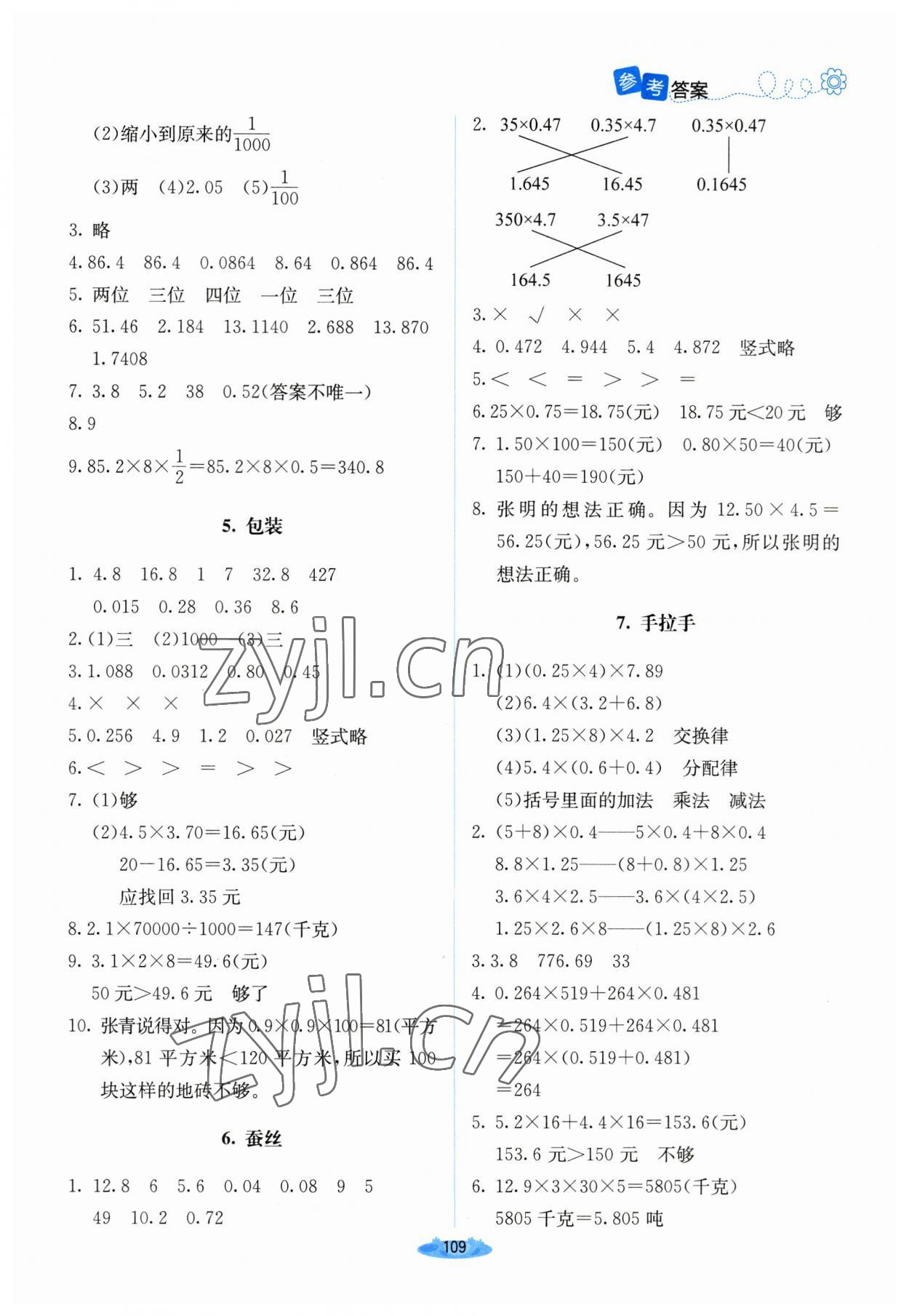 2023年课堂精练四年级数学下册北师大版山西专版 参考答案第6页