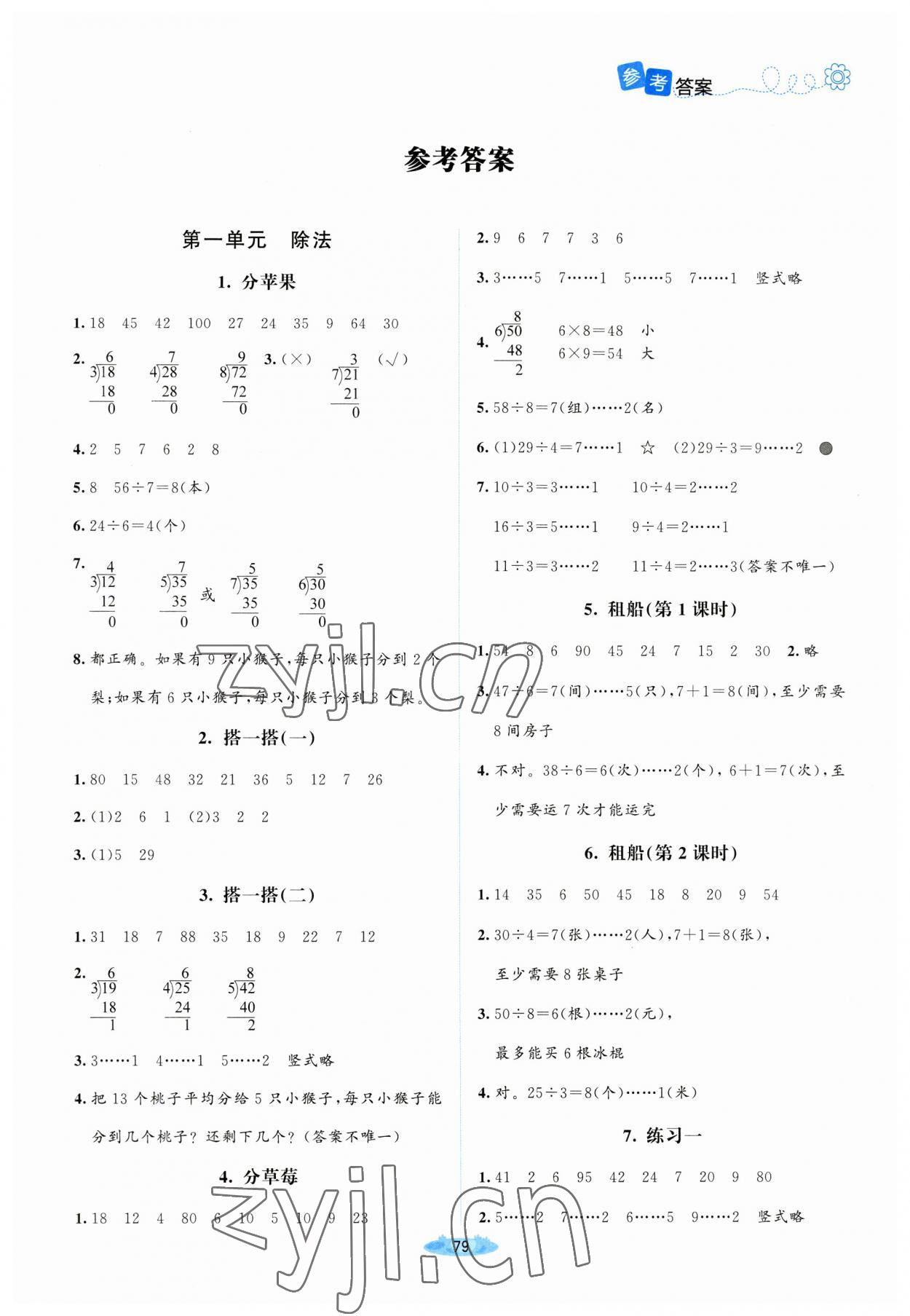 2023年課堂精練二年級數(shù)學下冊北師大版山西專版 第1頁