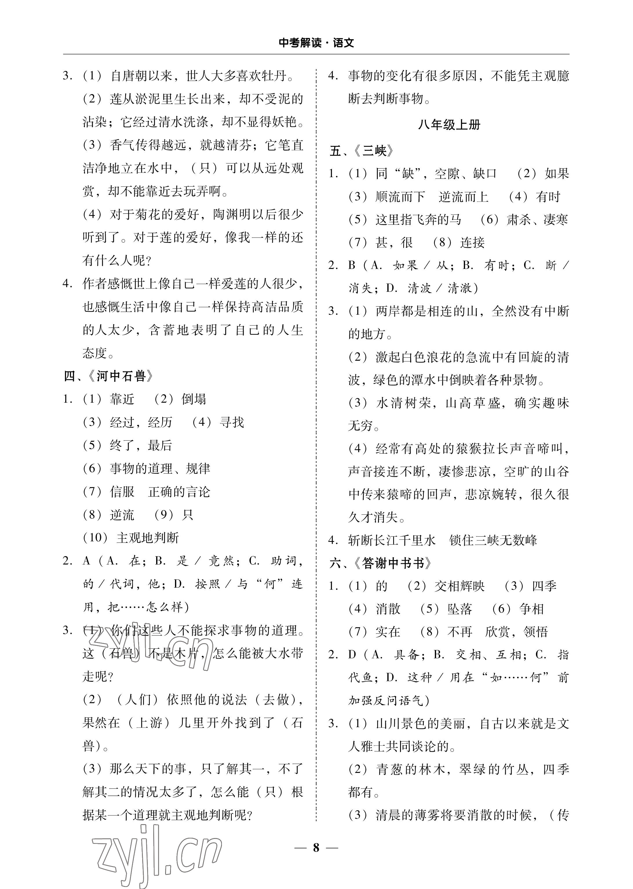 2023年南粵學(xué)典中考解讀語文 參考答案第8頁