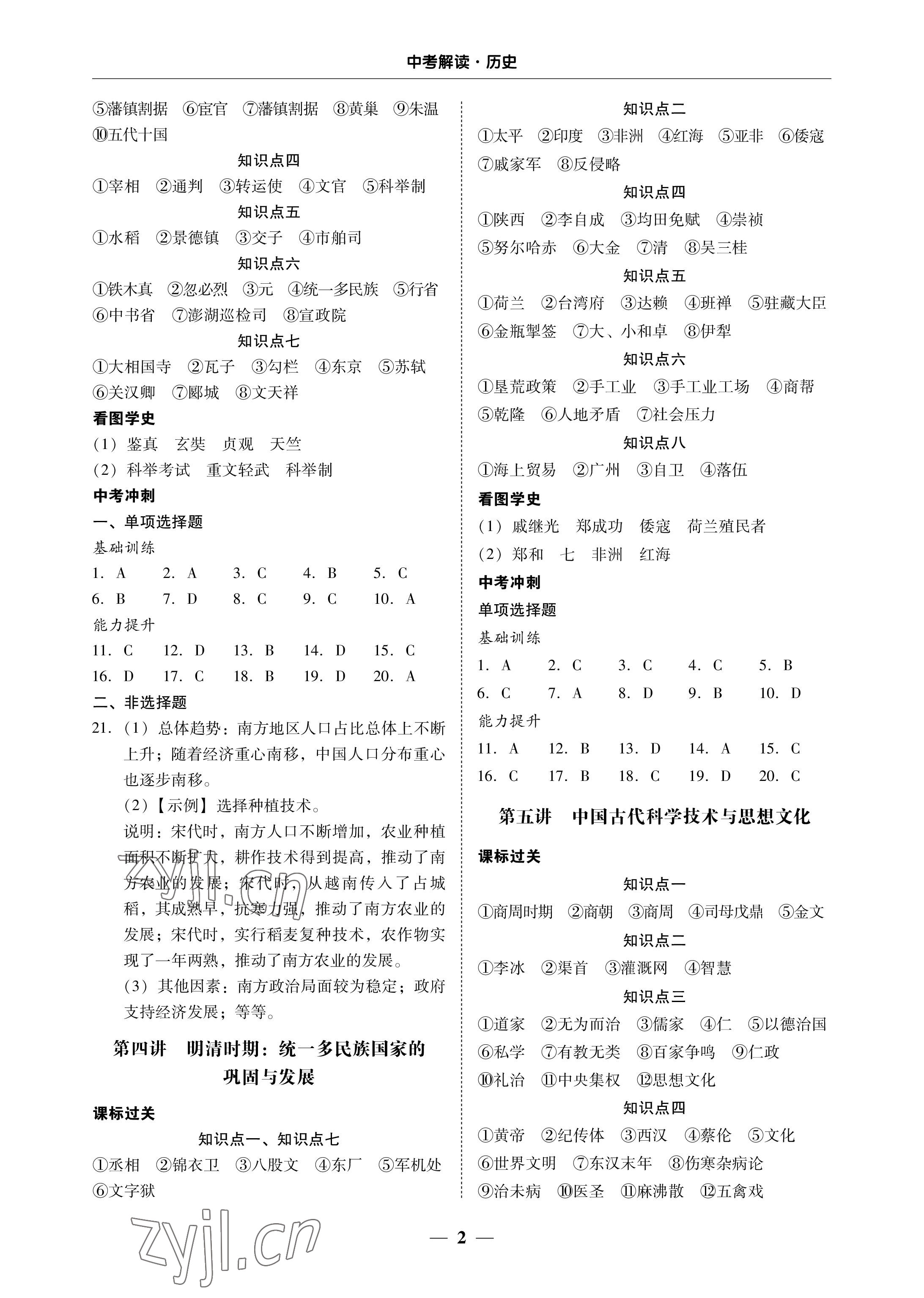 2023年南粵學(xué)典中考解讀歷史 參考答案第2頁