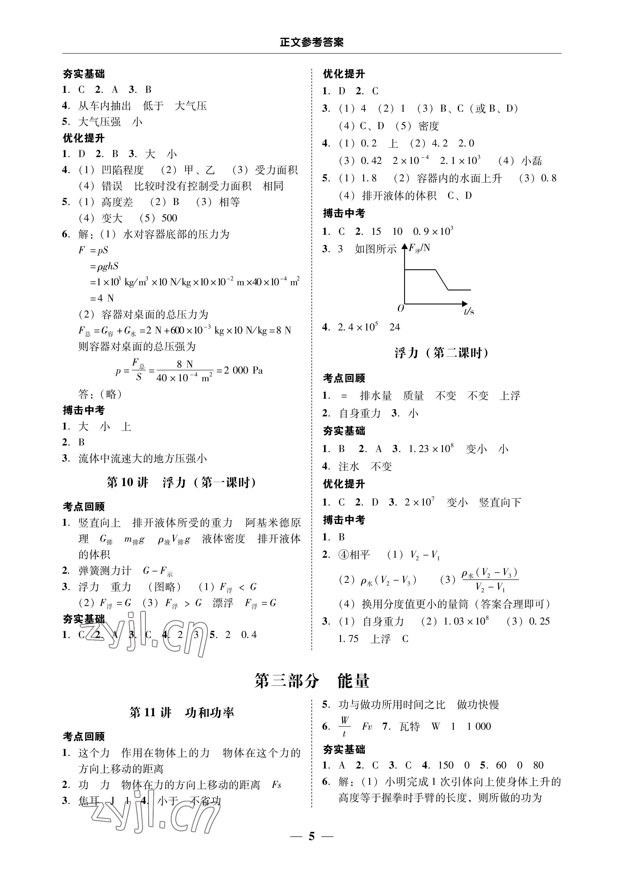 2023年南粵學(xué)典中考解讀物理 參考答案第5頁(yè)