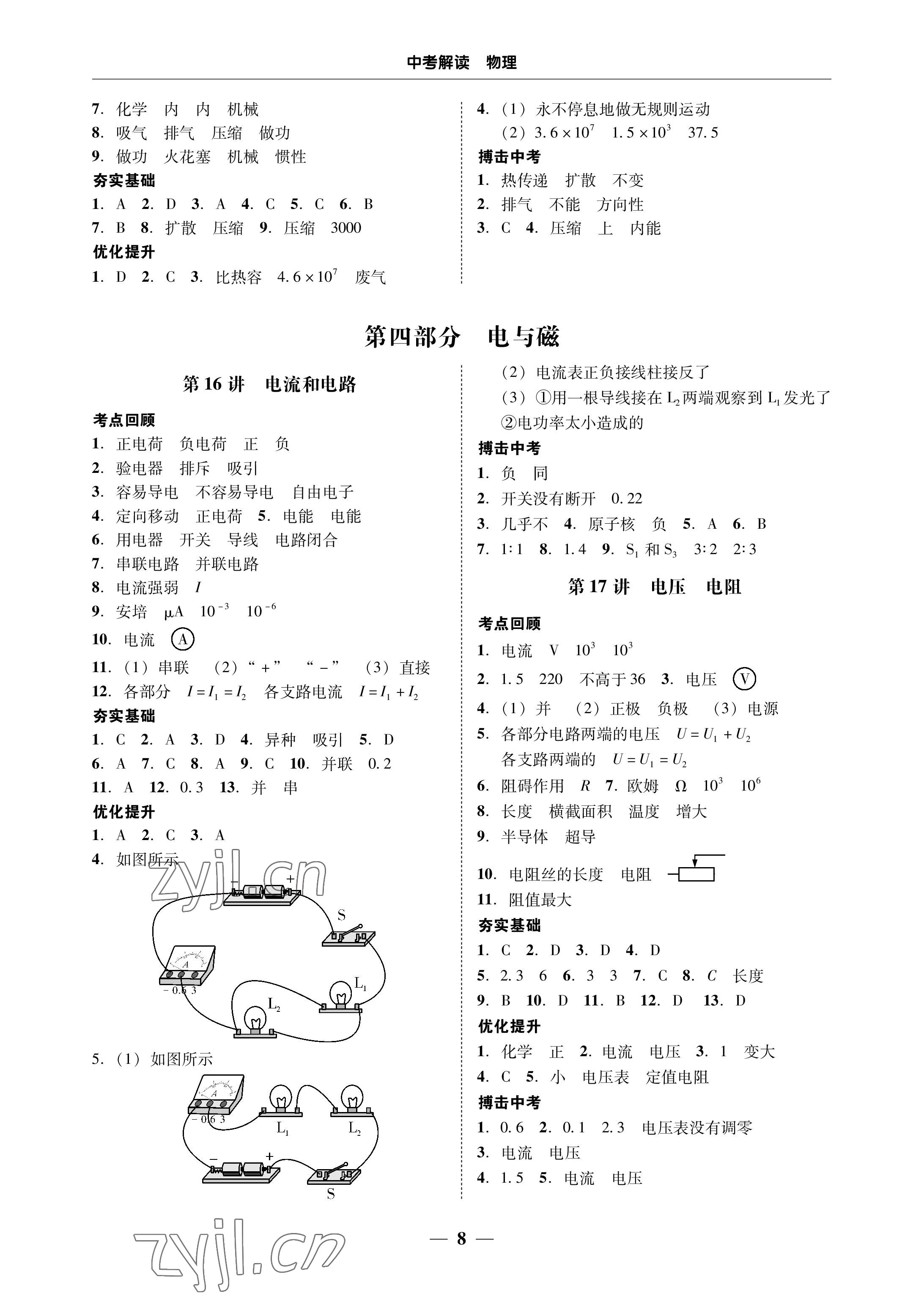 2023年南粵學(xué)典中考解讀物理 參考答案第8頁(yè)