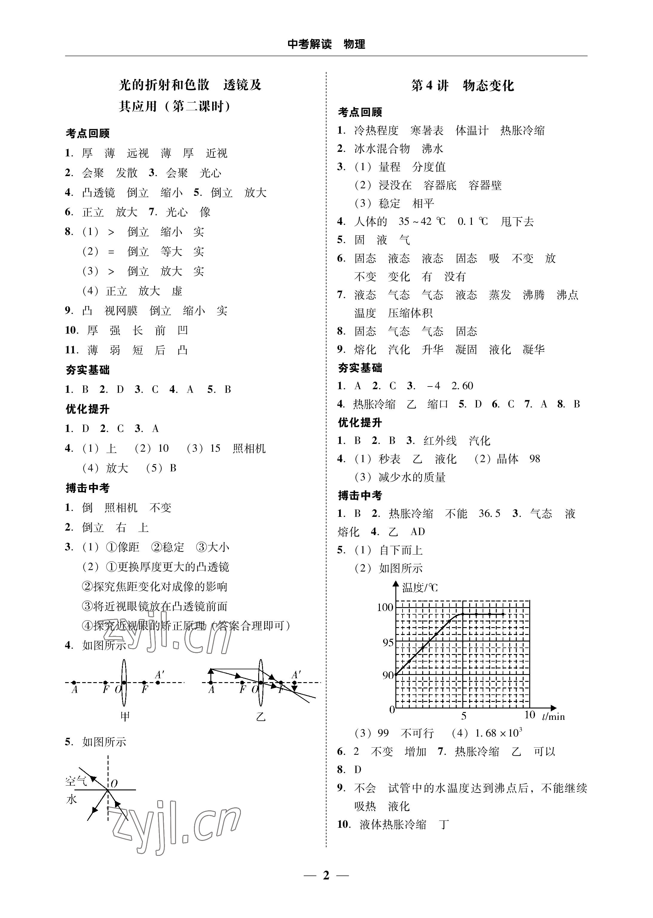 2023年南粵學(xué)典中考解讀物理 參考答案第2頁(yè)