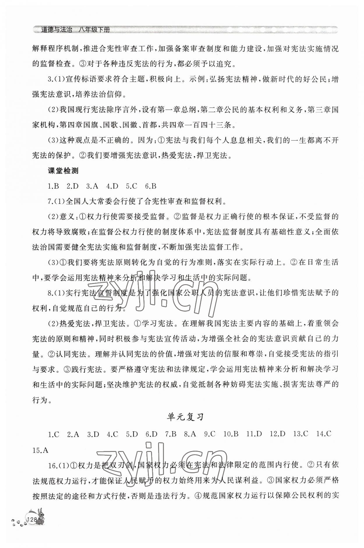 2023年新課程助學(xué)叢書八年級道德與法治下冊人教版 參考答案第4頁