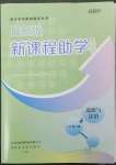 2023年新課程助學(xué)叢書八年級(jí)道德與法治下冊(cè)人教版