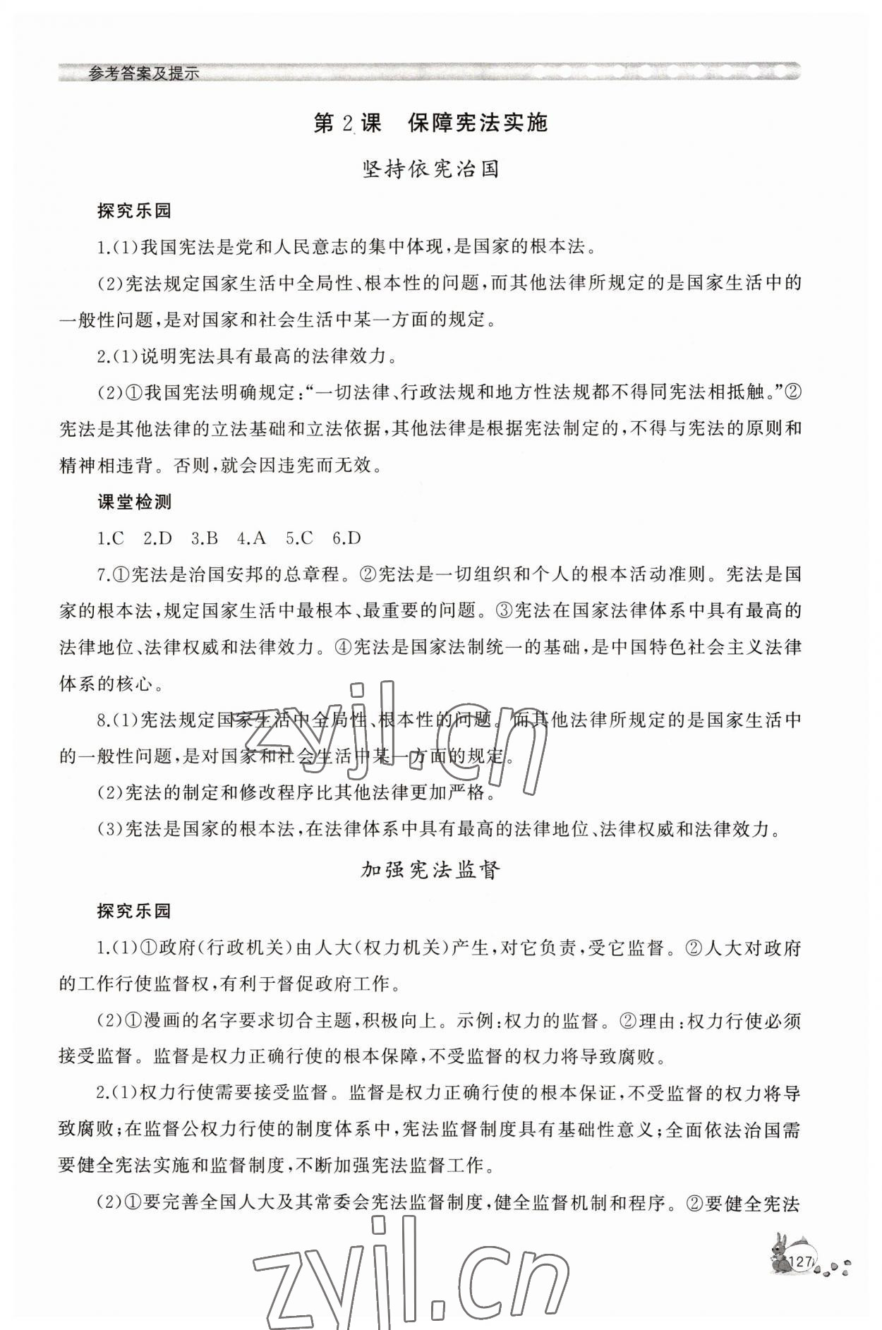 2023年新課程助學(xué)叢書八年級道德與法治下冊人教版 參考答案第3頁