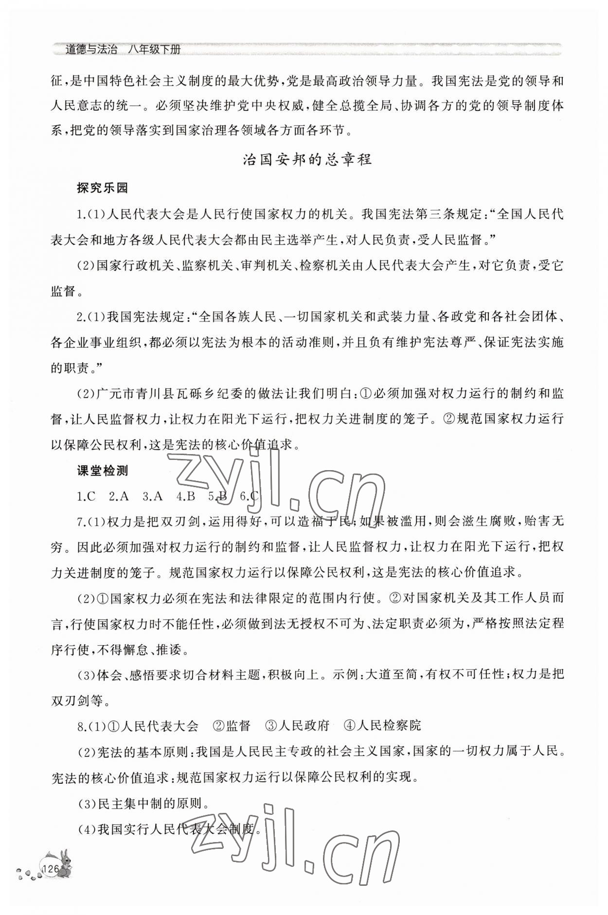 2023年新課程助學(xué)叢書八年級道德與法治下冊人教版 參考答案第2頁