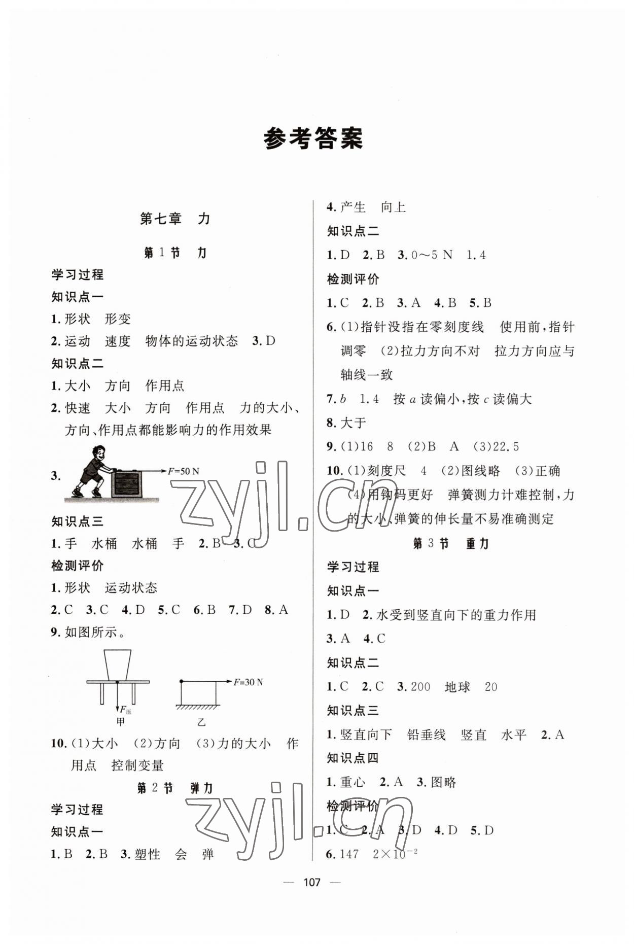 2023年新课程助学丛书八年级物理下册人教版 第1页