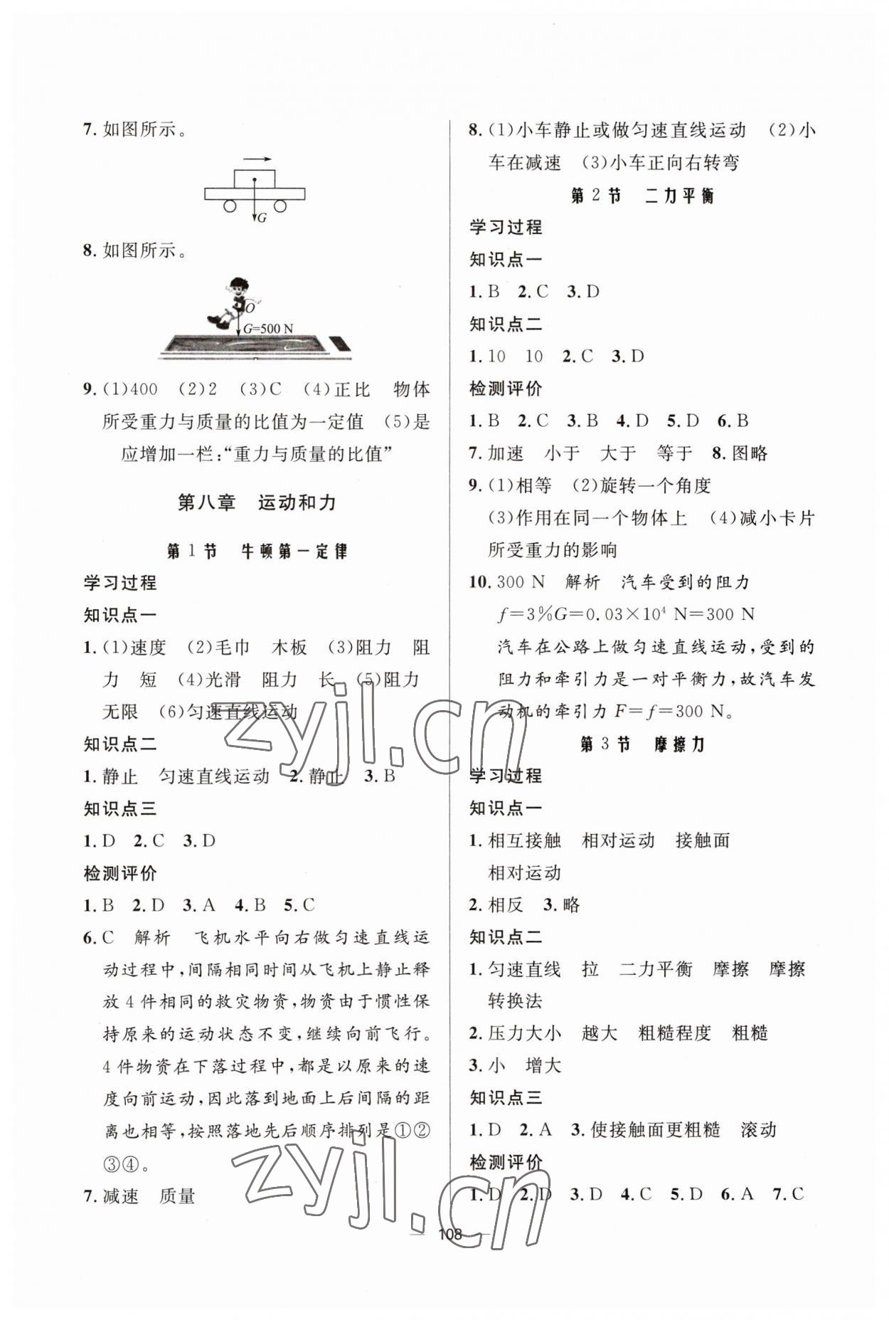 2023年新課程助學(xué)叢書八年級物理下冊人教版 第2頁