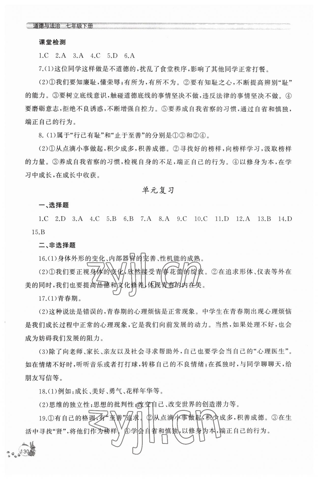 2023年新課程助學叢書七年級道德與法治下冊人教版 參考答案第6頁