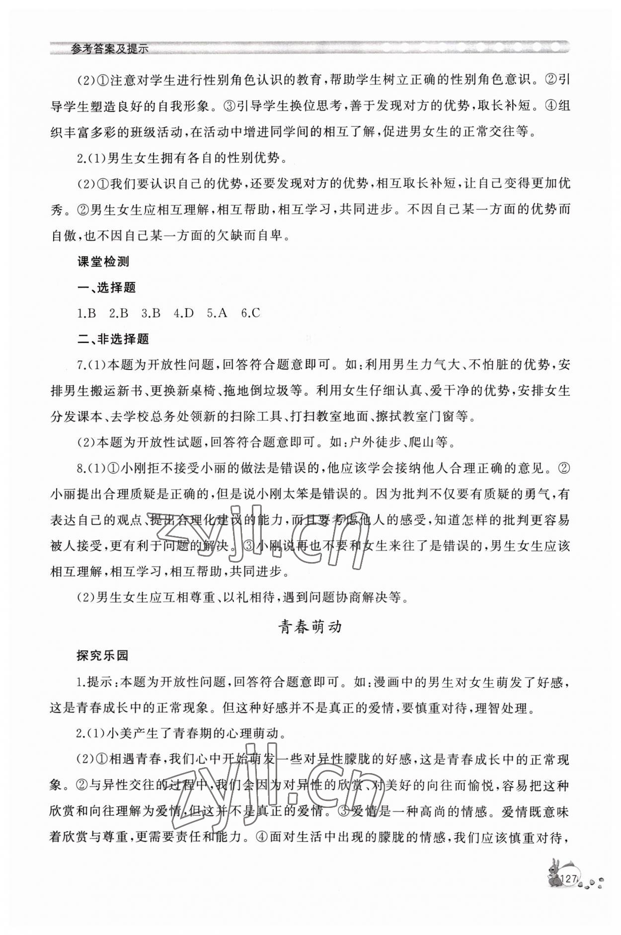 2023年新課程助學(xué)叢書七年級(jí)道德與法治下冊(cè)人教版 參考答案第3頁(yè)