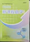 2023年新課程助學(xué)叢書七年級(jí)道德與法治下冊(cè)人教版