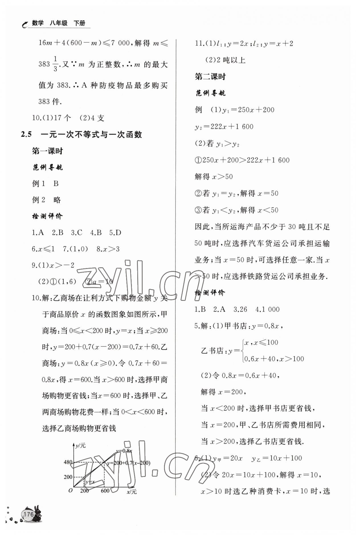 2023年新課程助學(xué)叢書八年級數(shù)學(xué)下冊北師大版 第6頁