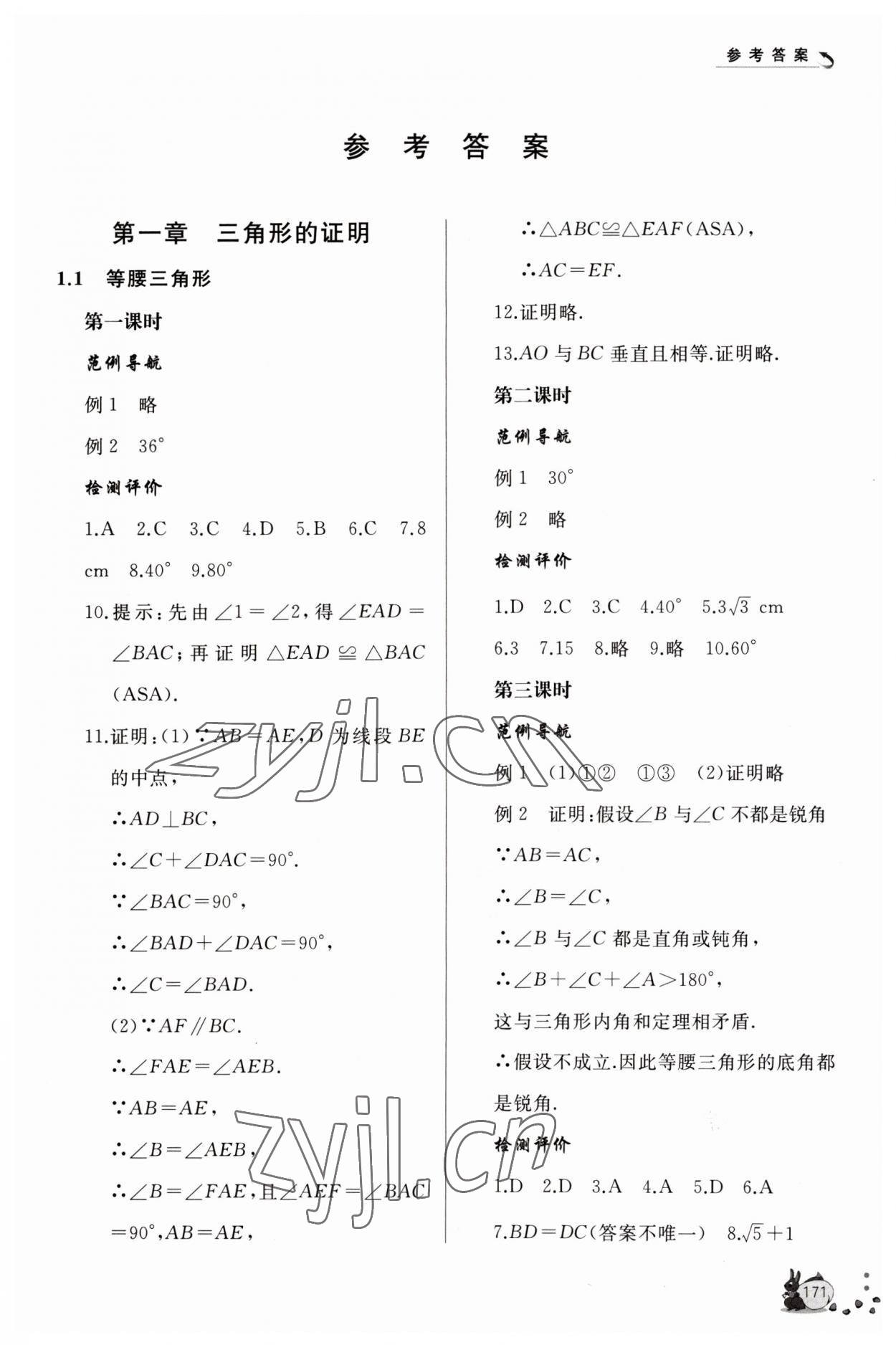 2023年新课程助学丛书八年级数学下册北师大版 第1页