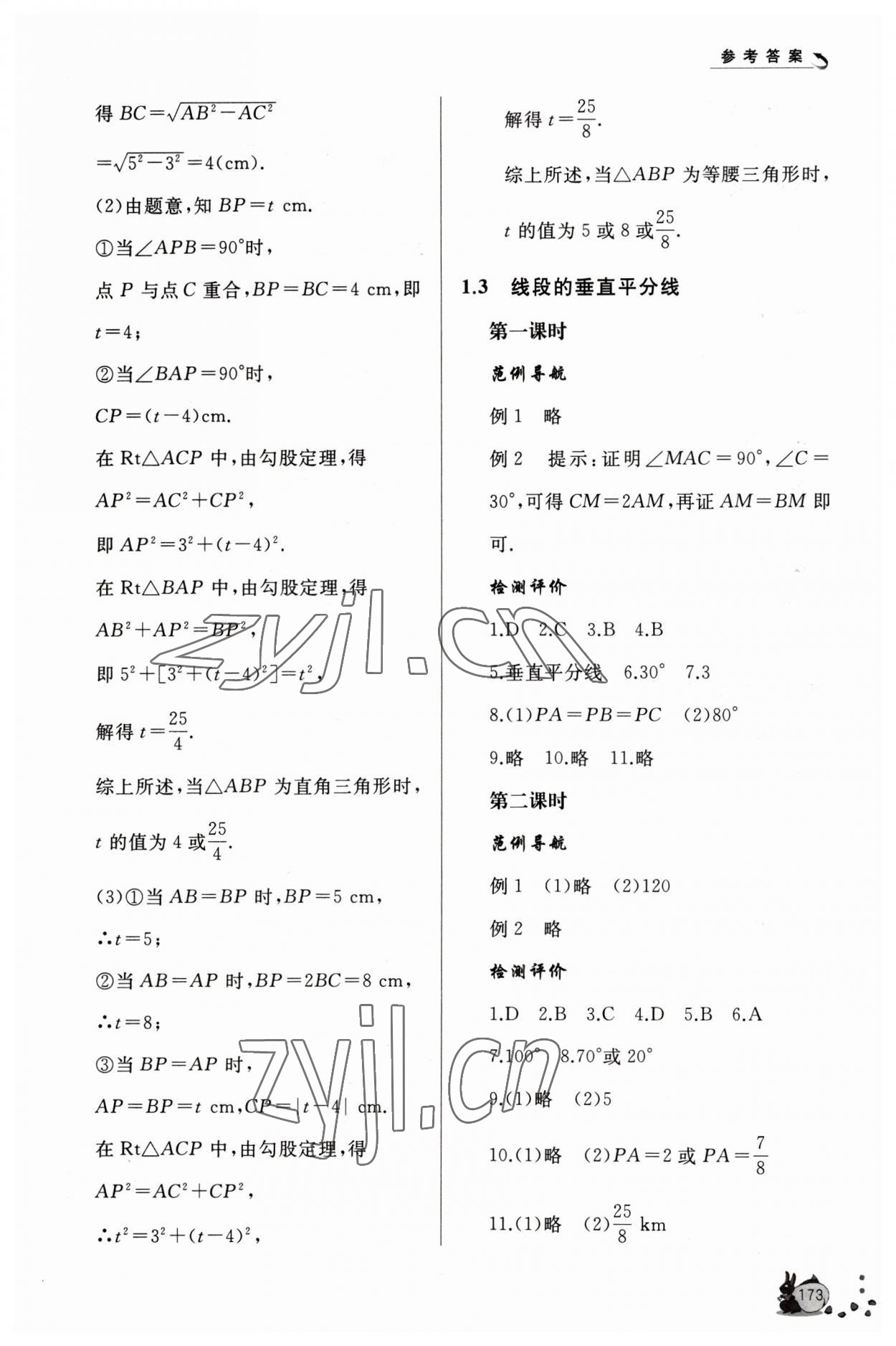 2023年新課程助學(xué)叢書八年級數(shù)學(xué)下冊北師大版 第3頁