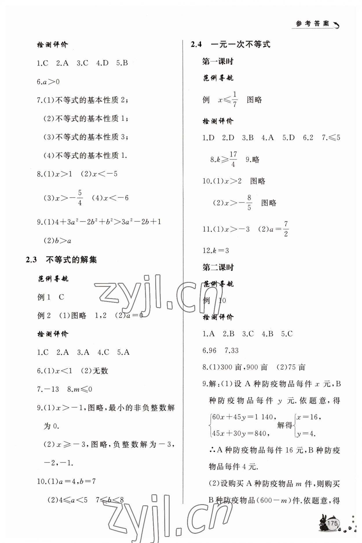 2023年新課程助學(xué)叢書八年級(jí)數(shù)學(xué)下冊(cè)北師大版 第5頁