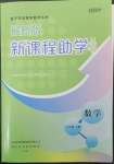 2023年新課程助學(xué)叢書八年級數(shù)學(xué)下冊北師大版