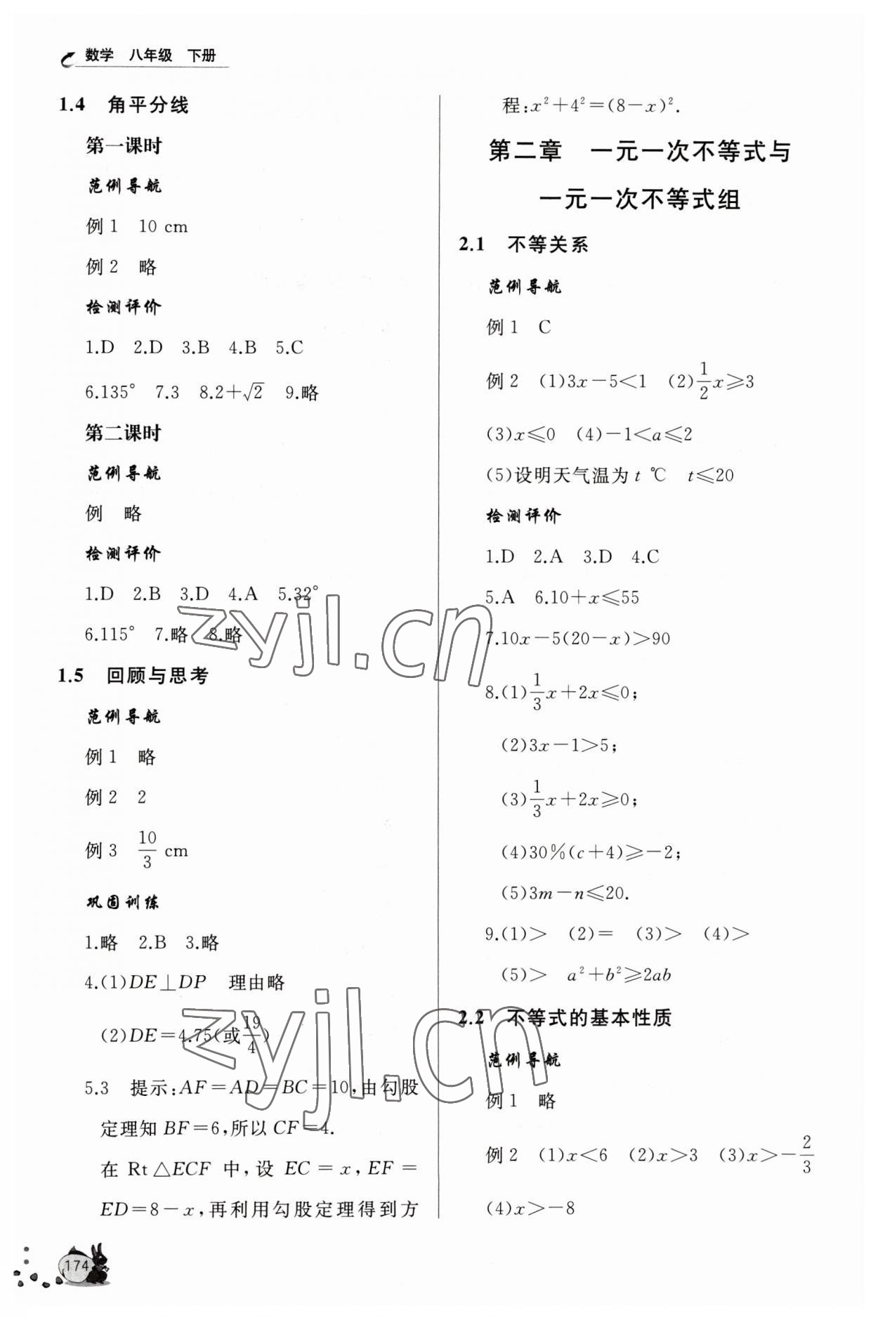 2023年新課程助學(xué)叢書八年級數(shù)學(xué)下冊北師大版 第4頁