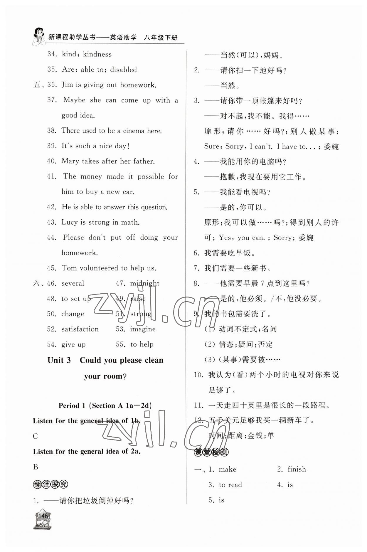 2023年新課程助學(xué)叢書八年級(jí)英語(yǔ)下冊(cè)人教版 參考答案第6頁(yè)