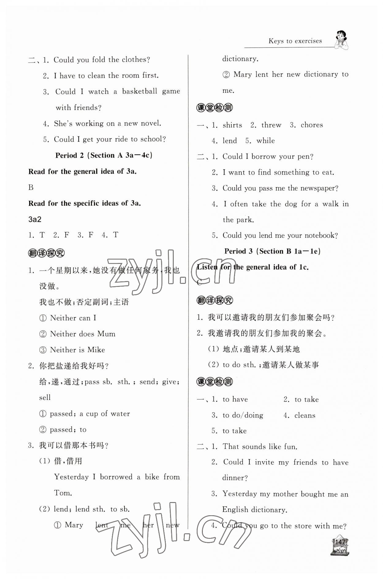 2023年新課程助學叢書八年級英語下冊人教版 參考答案第7頁