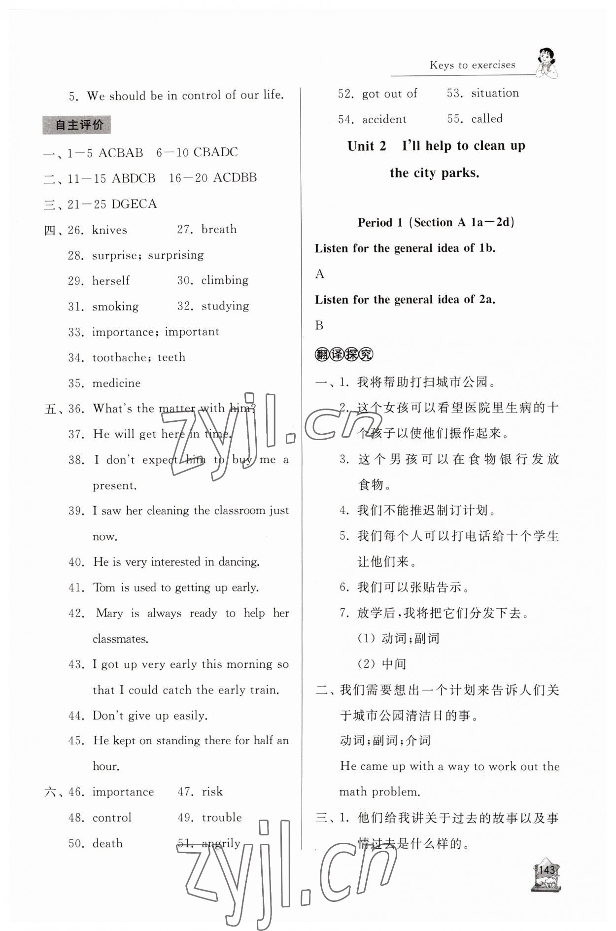 2023年新課程助學(xué)叢書八年級英語下冊人教版 參考答案第3頁