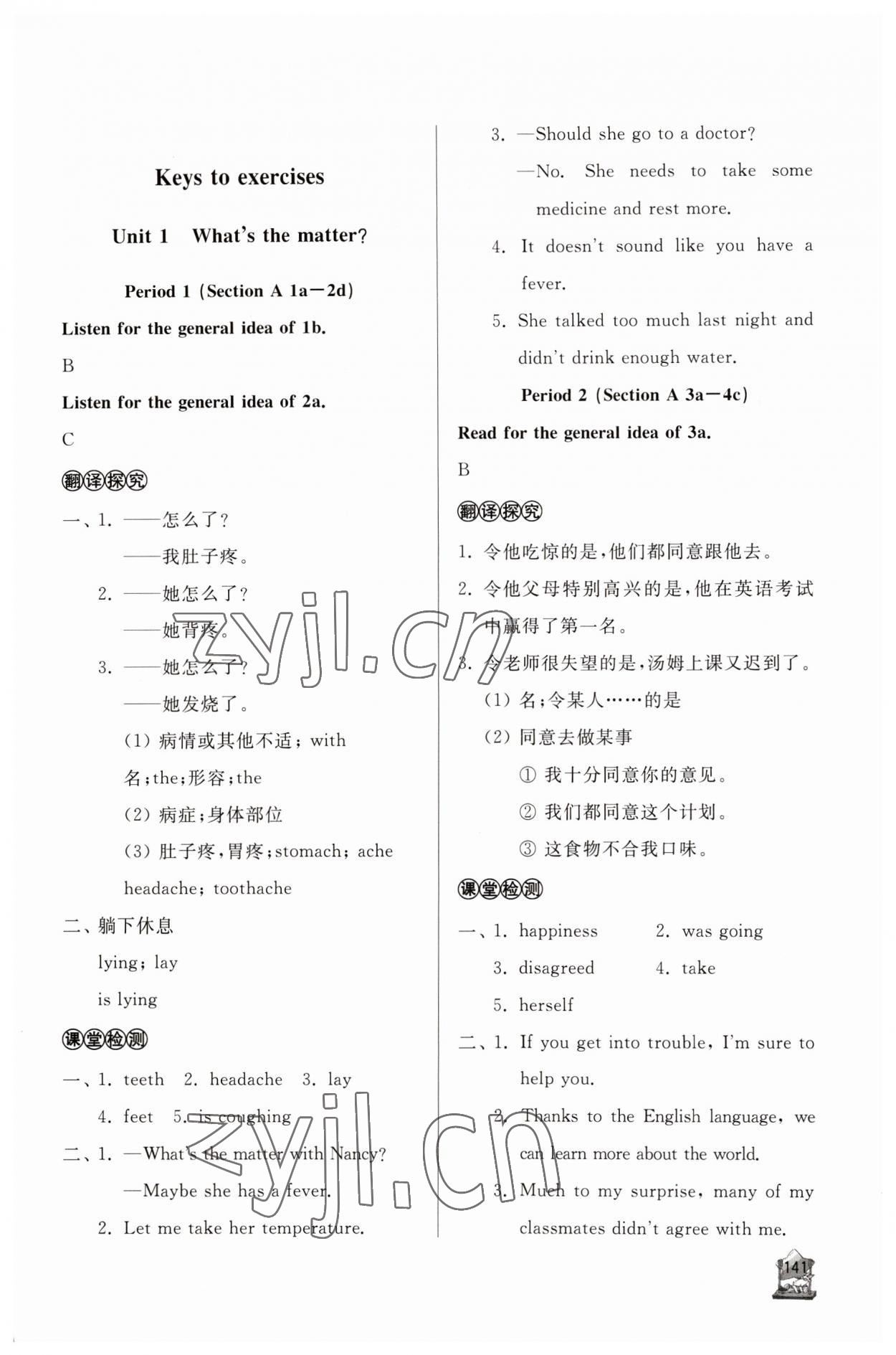 2023年新課程助學(xué)叢書八年級英語下冊人教版 參考答案第1頁