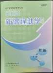 2023年新課程助學(xué)叢書(shū)八年級(jí)英語(yǔ)下冊(cè)人教版