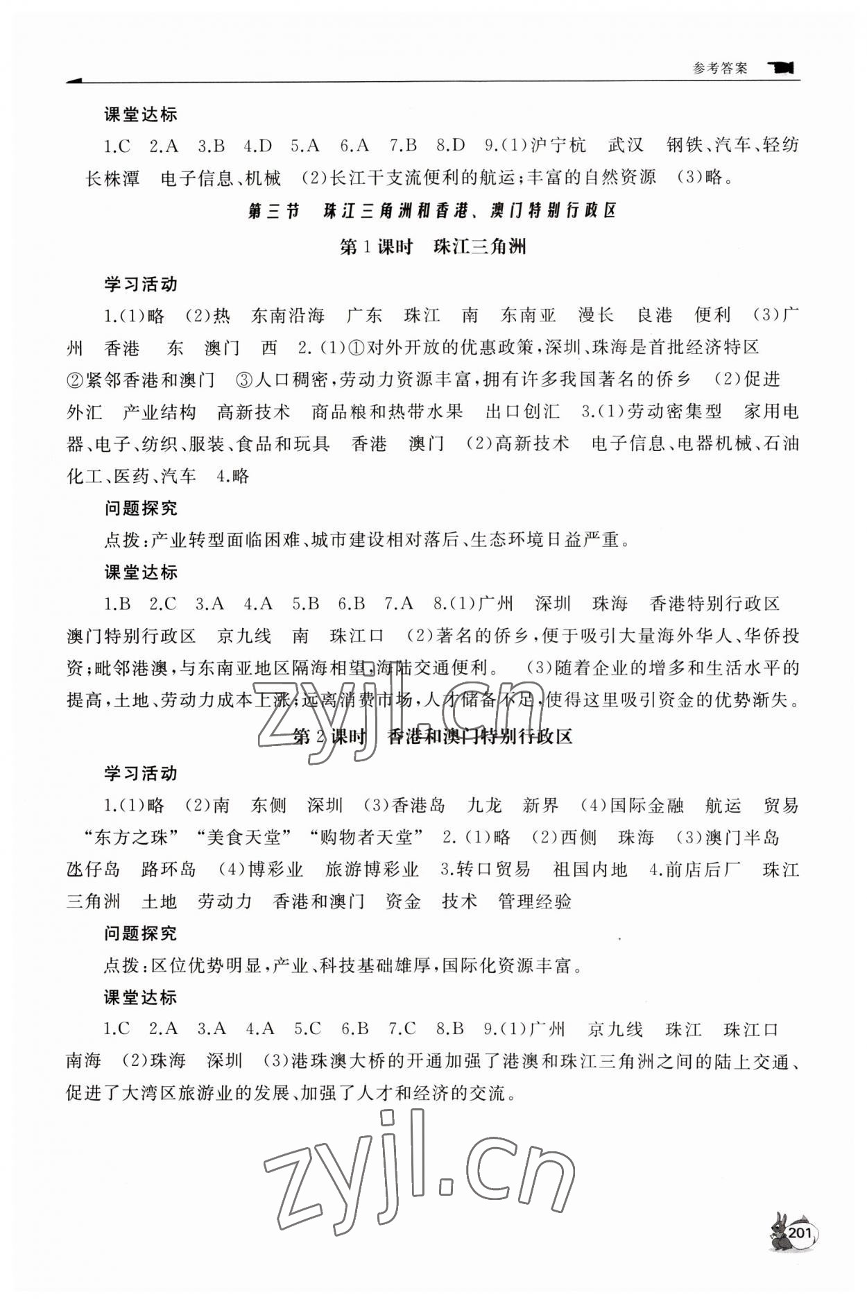 2023年新課程助學(xué)叢書八年級(jí)地理下冊(cè)商務(wù)星球版 參考答案第5頁(yè)