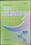 2023年新課程助學(xué)叢書八年級地理下冊商務(wù)星球版