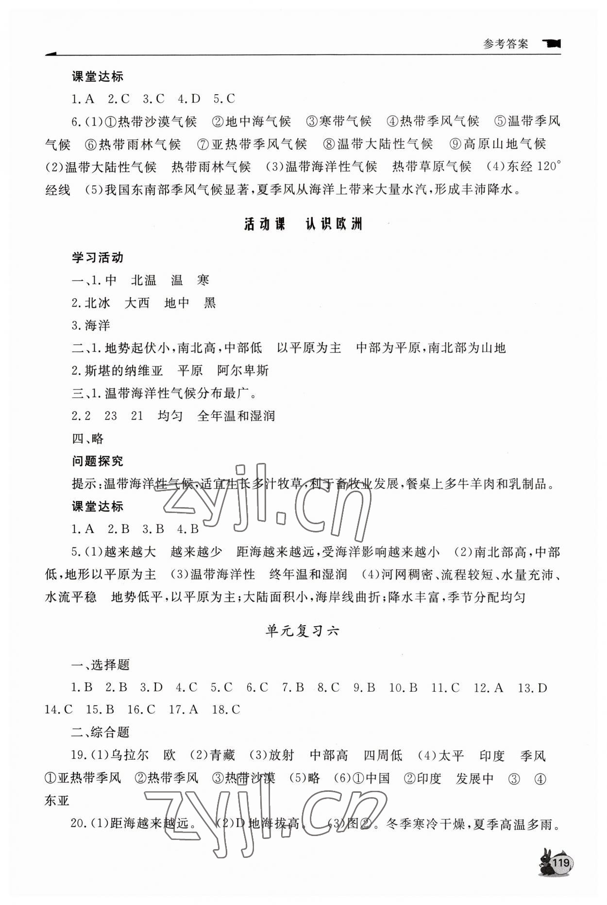 2023年新課程助學(xué)叢書七年級地理下冊商務(wù)星球版 第3頁